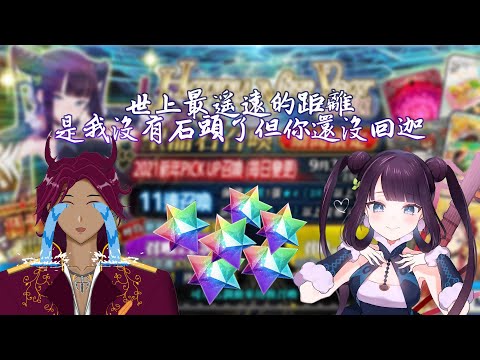 [FGO] 辣個幸運F的蟲王來抽卡啦! 究竟要幾單才能帶玉玉回迦? #蟲王盧卡納斯Lucanux #TWVtuber #FGO