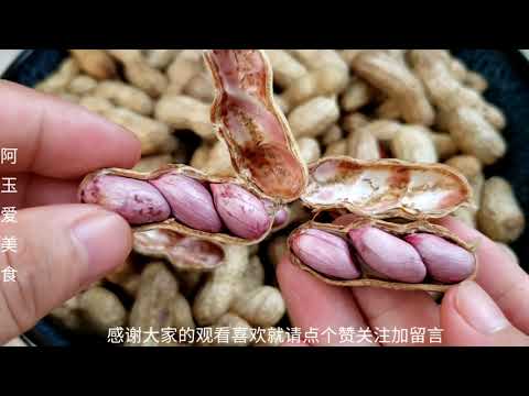 新鲜花生一定要试试这样做 颗颗入味 比买的好吃 Youtube