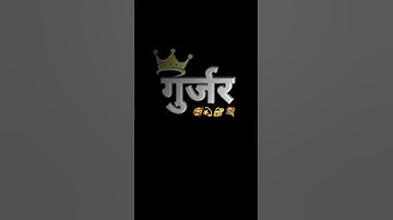 gurjar status #viral #viralvideo #viralshorts #gurjarsong #gujjar