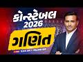 કોન્સ્ટેબલ 2026 | ગણિત | LIVE 11:00 AM | MILIND SIR