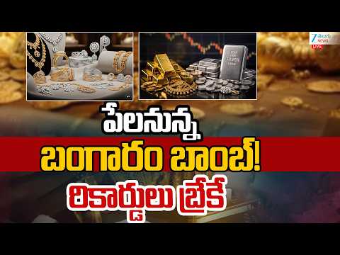 LIVE: Gold Market Alert: Gold Price Today | Gold Investment Strategy | పేలనున్న బంగారం బాంబ్! ZEE - ZEE24TELUGUNEWS