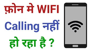 WIFI Calling Not Working | WIFi Calling Nahi Ho Raha Hai To Kya Karen | WIFI Calling Problem