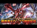 【ガンプラ】ナイチンゲールを魔改造!ミキシングで唯一無二の姿へ!【雑談配信】