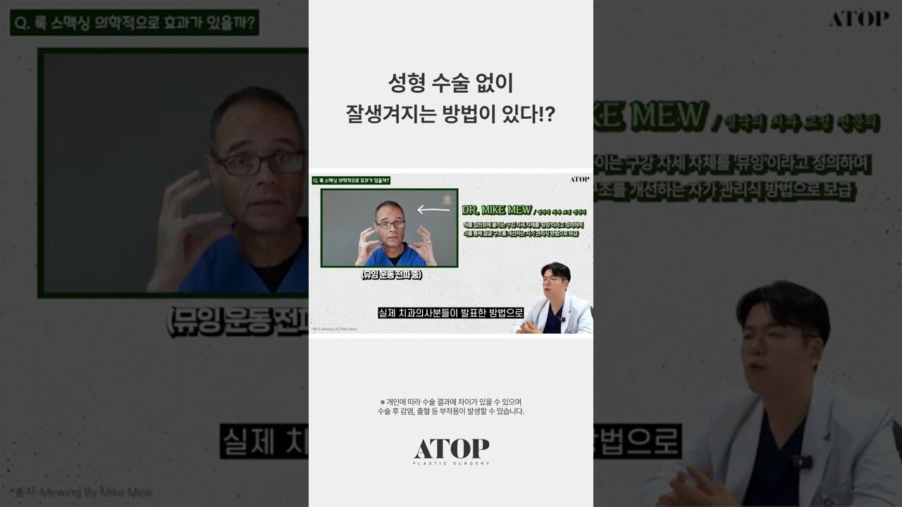 [Эйтоп гоо сайхны мэс заслын эмнэлэг] Гоо сайхны мэс засалгүйгээр царайлаг болох арга байна гэж үү?!