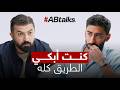 I Was Crying the Whole Way... My Eyes Were Red & Swollen | #ABtalks with Saif Nabeel | Chapter 257