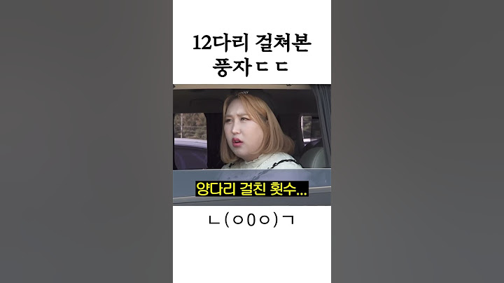 제작진과 풍자의 동상이몽ㅋㅋㅋ #한도초과