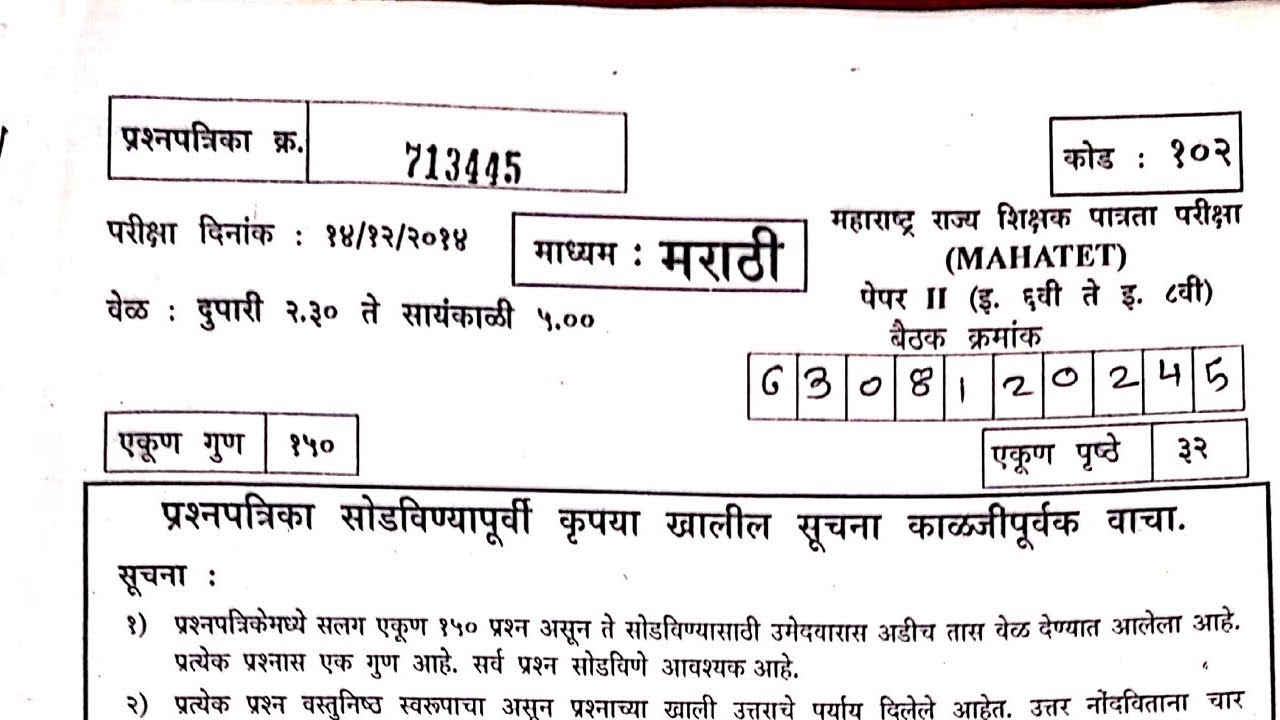 maha TET exam 2014 previous year Paper2मराठी