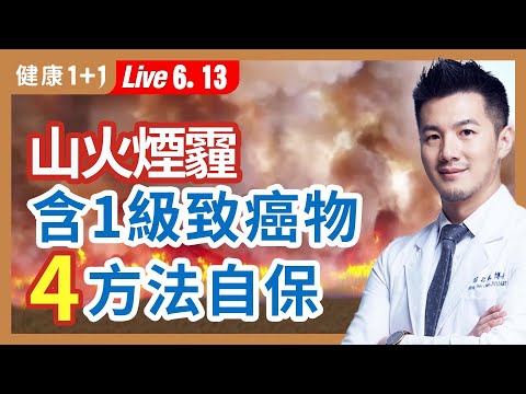 加拿大野火浓烟波及美国,空气品质近紫爆;山火烟霾超毒,含一级致癌物;高浓度PM2.5严重可能离世,4方法自保。
