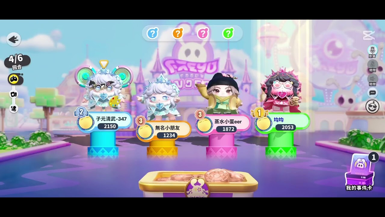 玩四蛋同行還能得第二名，還被另外一个『極光女神』超越了🤯😱！#蛋仔派対 #四蛋同行#蛋搭子的日常 #蛋仔奇思妙想计划 