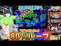 【新台】スマスロ東リベで日和ってループを引いたらとんでもないことに　 ゆっパチ趣味打ち実践その168「ゆっくりずんだもん実況・パチンコ・パチスロ」