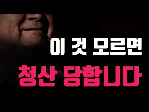 <strong>지금</strong> 이 것 모르고 재개발 투자하면 <strong>청산</strong> 당합니다. 망하는 투자 바로잡기. 재당첨제한 부동산 강의 1부 -놀부의 돈과 부동산이야기
