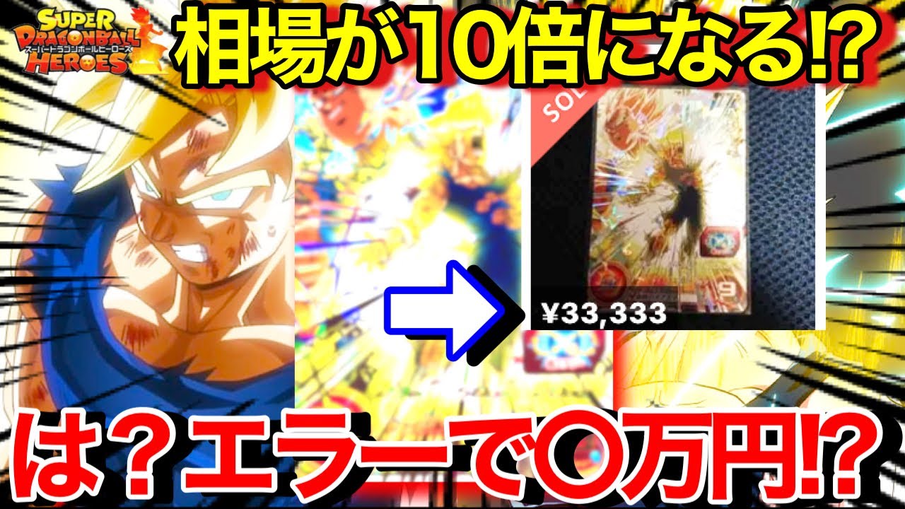 10％OFF ドラゴンボール カードダス ベジータ エラー？ sushitai.com.mx