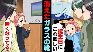 【漫画】ママ友会の後、娘にプレゼントした高額なテーマパークグッズが無い事に気づき「盗まれた...！」と犯人探しを始めた結果...！→「彼女、引っ越し前のとこで...」家に突撃した結果...