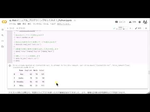 CeMDS Python講座 4.2　CSVファイルを読み書きしてみよう