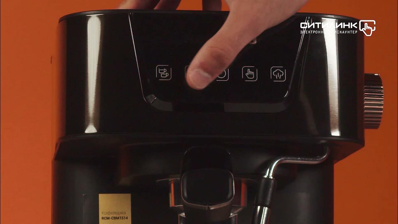 Обзор кофеварки REDMOND RCM-CBM1514 | Ситилинк - YouTube
