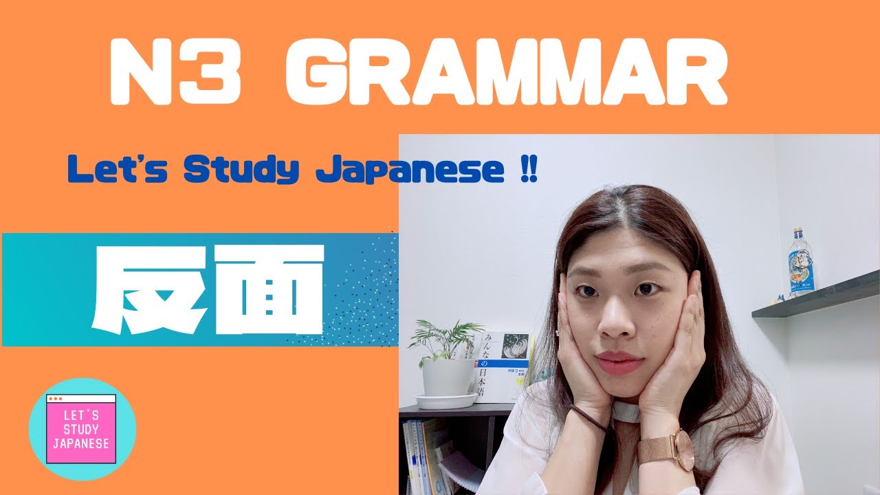 N3文法　反面　N3 Grammar-HANMEN for intermediate Japanese lesson