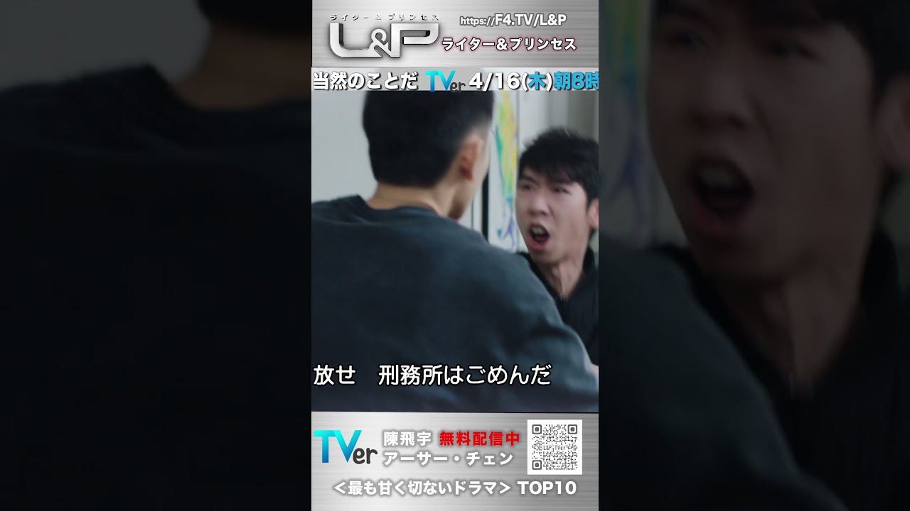 元学友との対立…　#LandP