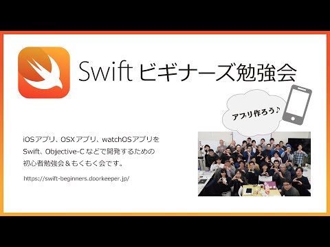 mBaas Firebaseのご紹介 Swiftビギナーズ勉強会 第１２回 #swiftbg