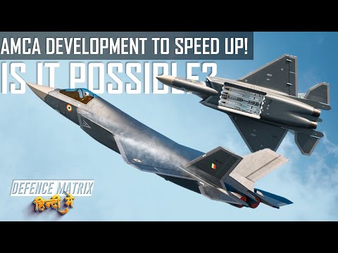 AMCA Development to speed up! | Is it possible? | рд╣рд┐рдВрджреА рдореЗрдВ