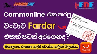 Commonline එක කරප වචවම Fardar එකත කරයද? Aliexpress Ecoin With Laiyaa
