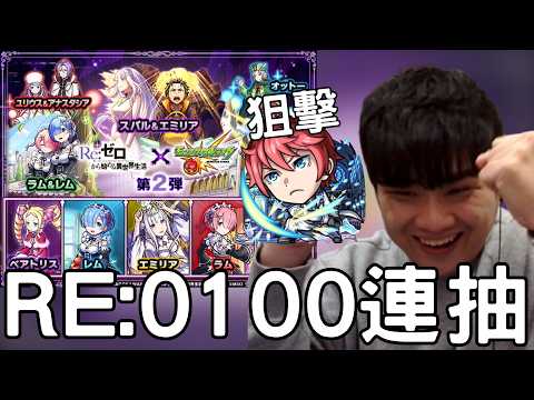 Re:Zero Alpha Gacha