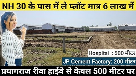 Plot For Sale | मात्र 6 लाख में NH30 के पास | Plot in Naini Prayagraj | Plot in Allahabad Naini