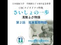 「さいしょの一歩 浅賀ふさ物語   〜知多半島が生んだ、日本初の医療ソーシャルワーカー」  第二話 孤軍奮闘物語