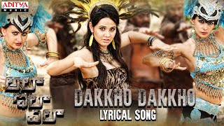 Dakkho Dakkho Lyrical Song | ALA ILA ELA | Shakthi, Poorna | Mani Sharma Image