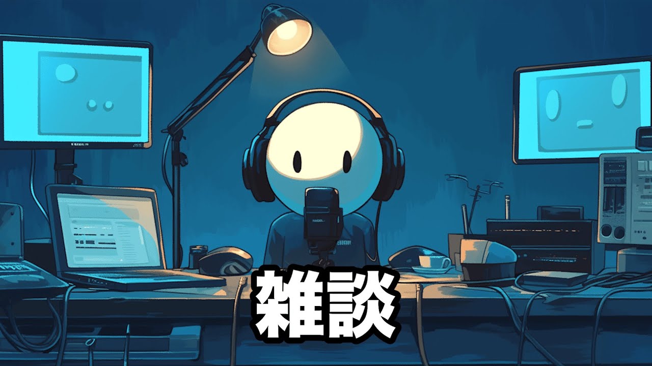 【雑談】今年をマジ振り返り