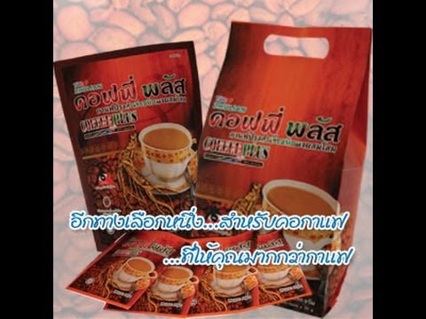 100%...กาแฟโสมคอฟฟี่พลัส ซูเลียน (ระวังของปลอมมีอันตราย)