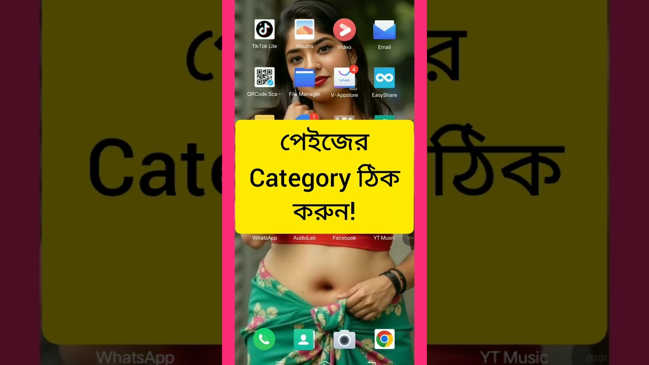 পেইজের ক্যাটাগরি ঠিক করুন!! 