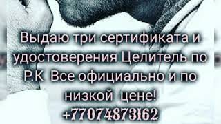 #емши #целитель #емшилер #эзотерика #рейки