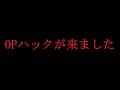 OPハックが来ました
