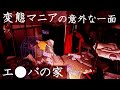 廃墟探索 失意の後、偶然見つけた未公開の廃屋で変態マニアの思いがけない裏の顔を見て思わず涙した エ●バの家 urbex japan