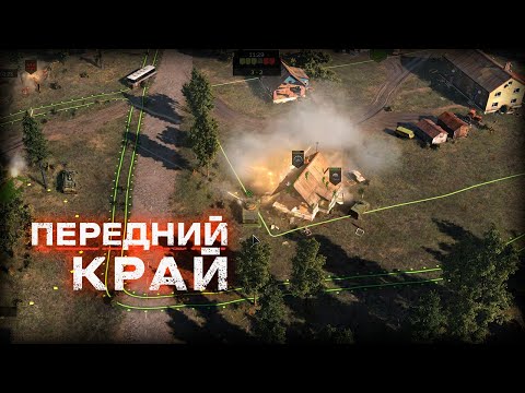 Видео: Передний край #LPV #Передний край