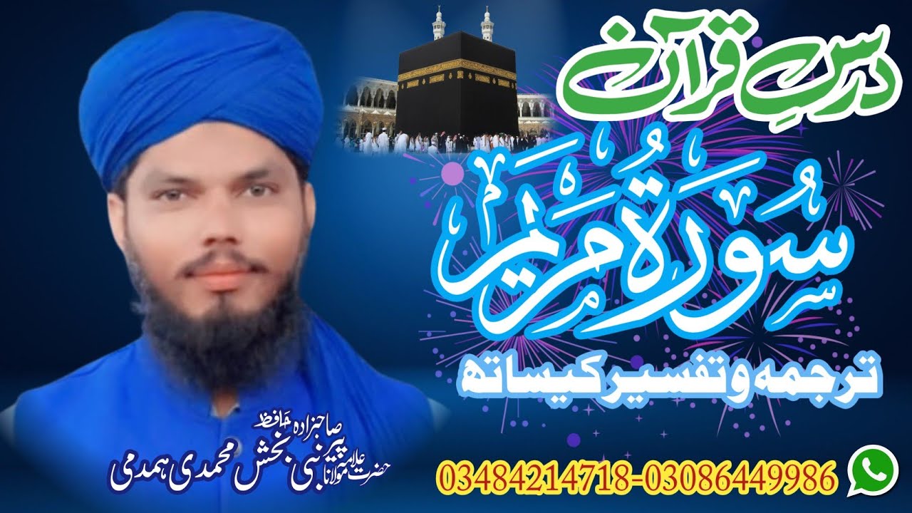 surah-maryam-with-urdu-translation-surah-maryam-tarjuma-ke