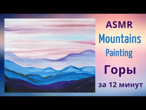 Приятные звуки АСМР  🖌️ Для расслабления Учёбы Сна 💤 Живопись Розовое небо, горы 🎨 Картина гуашью