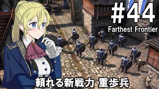 【Farthest Frontier】領主のお姉さん実況 44【街づくり】