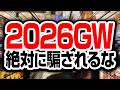 【利益率過去最高】今年のゴールデンウィークがヤバすぎる　2代目3代目#79samune