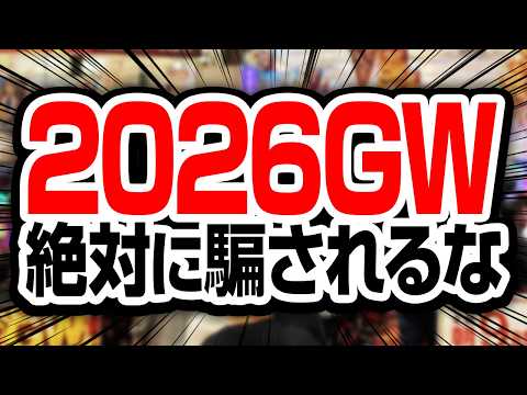 【利益率過去最高】今年のゴールデンウィークがヤバすぎる