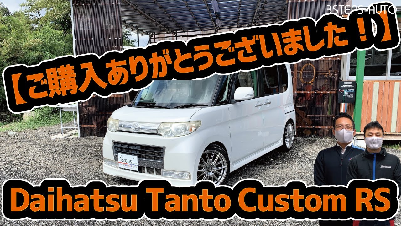 【SOLD！】ご購入ありがとうございました！ H21.タント カスタムRS 車両紹介＆走行動画です！！ - YouTube