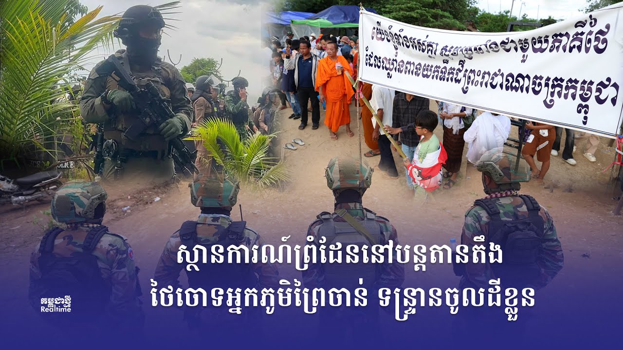 [ផ្សាយផ្ទាល់] កម្មវិធី កម្ពុជាថ្មី Realtime ថ្ងៃទី២៤ កញ្ញា ២០២៥