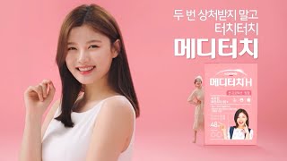 Kim Yoo Jung X Meditouch Commercial