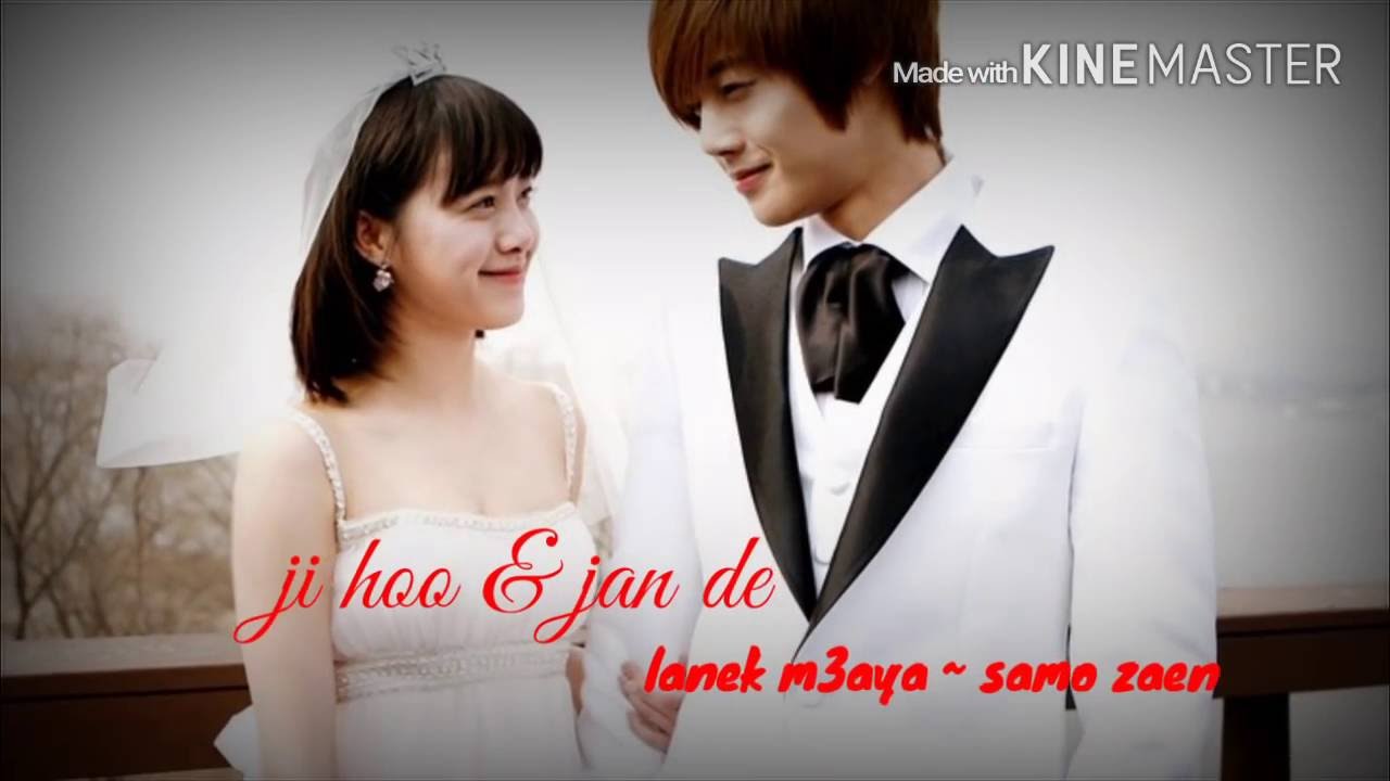 لانك معايا ~ ساموزين || مسلسل ايام الزهور || جى هو و جان دى