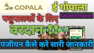 E-Gopala app | ई  गोपाला एप्प | how download and register egopala app screenshot 1