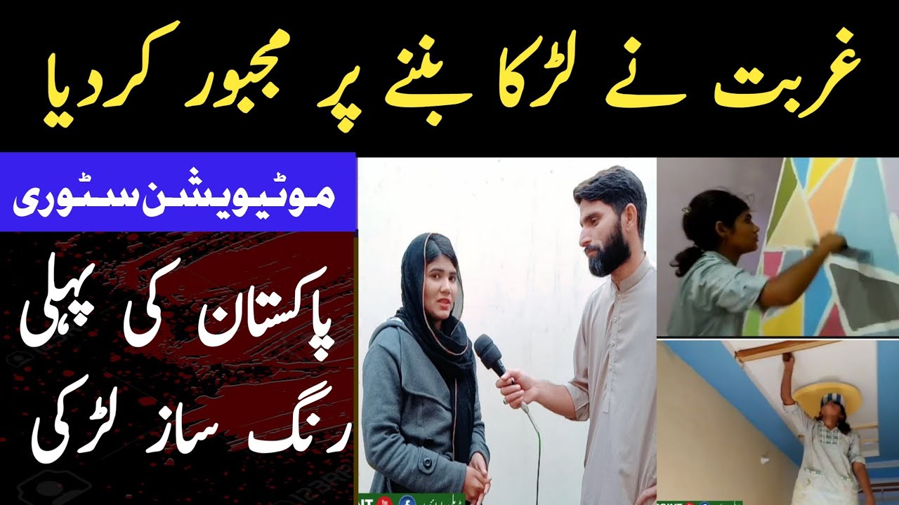 Maria Khalid painter|Multan Mariya Khalid rang saaz interview|maria labour girl in Multan