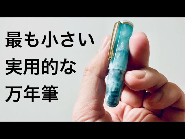 極小万年筆】ワンチャー プチコ レビュー - YouTube