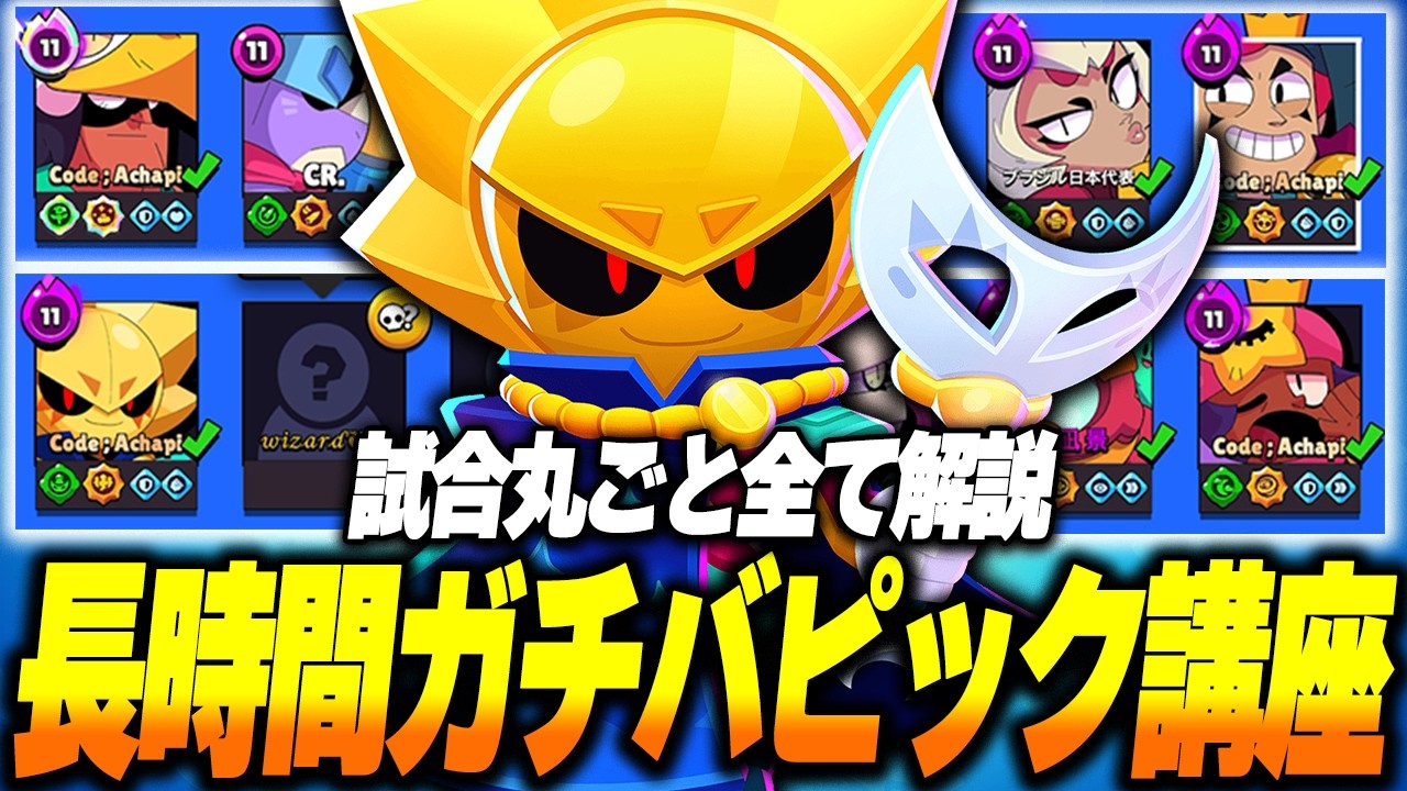 Brawl Stars] We'll generously teach you everything you need to
