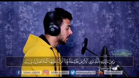 ومن آياته أنك تري الأرض خاشعه  ( سورة فصلت)   |إسلام صبحي