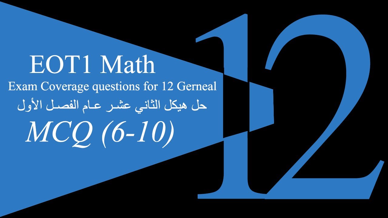 2024-2025 | شرح هيكل الرياضيات ثاني عشر عام الفصل الأول الجزء الثالث